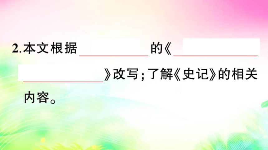 6 将相和（预习+课堂作业）课件（31张)