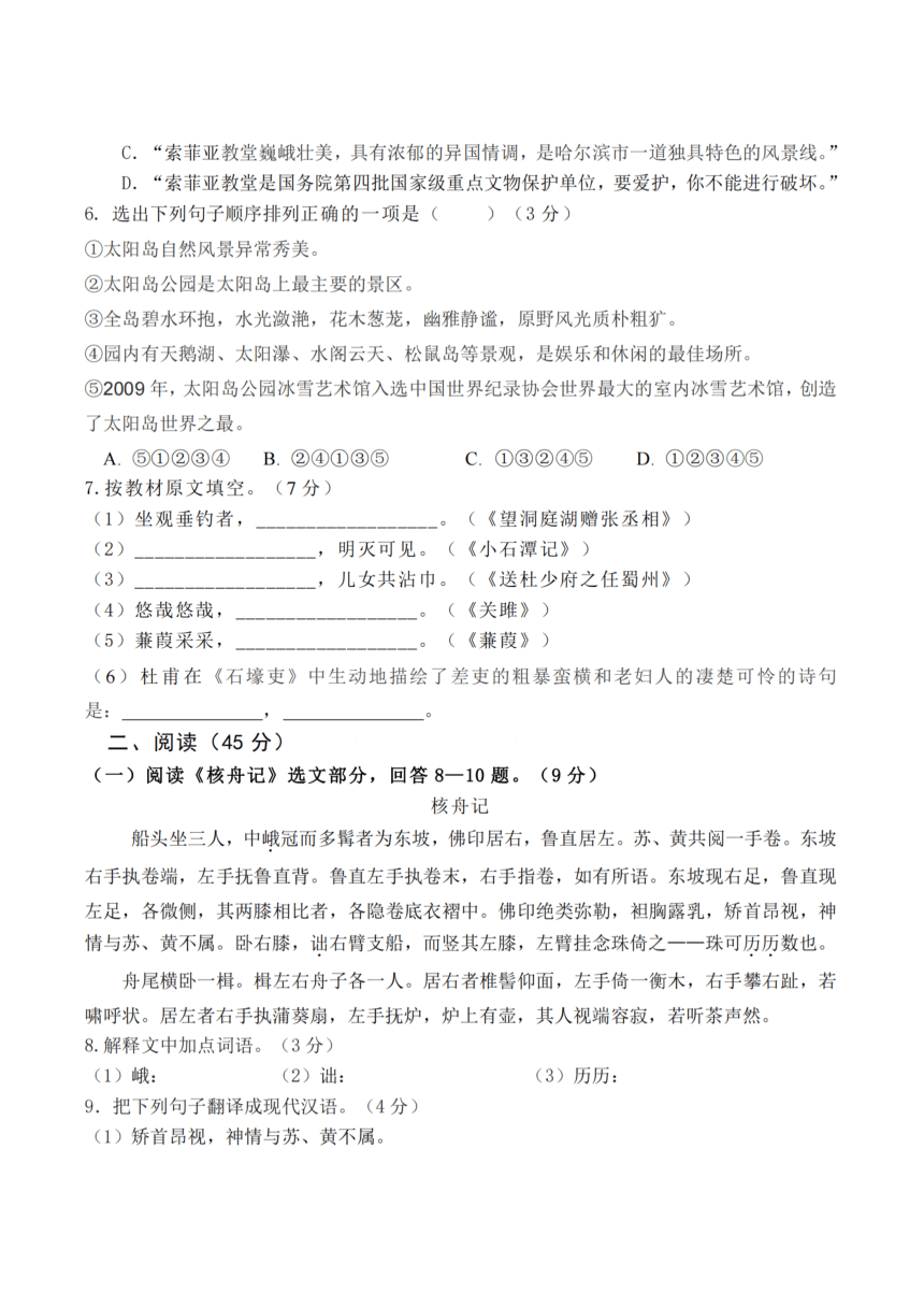 黑龙江省哈尔滨市虹桥初级中学2023—2024学年八年级下学期期中考试语文试卷（图片版，含答案）