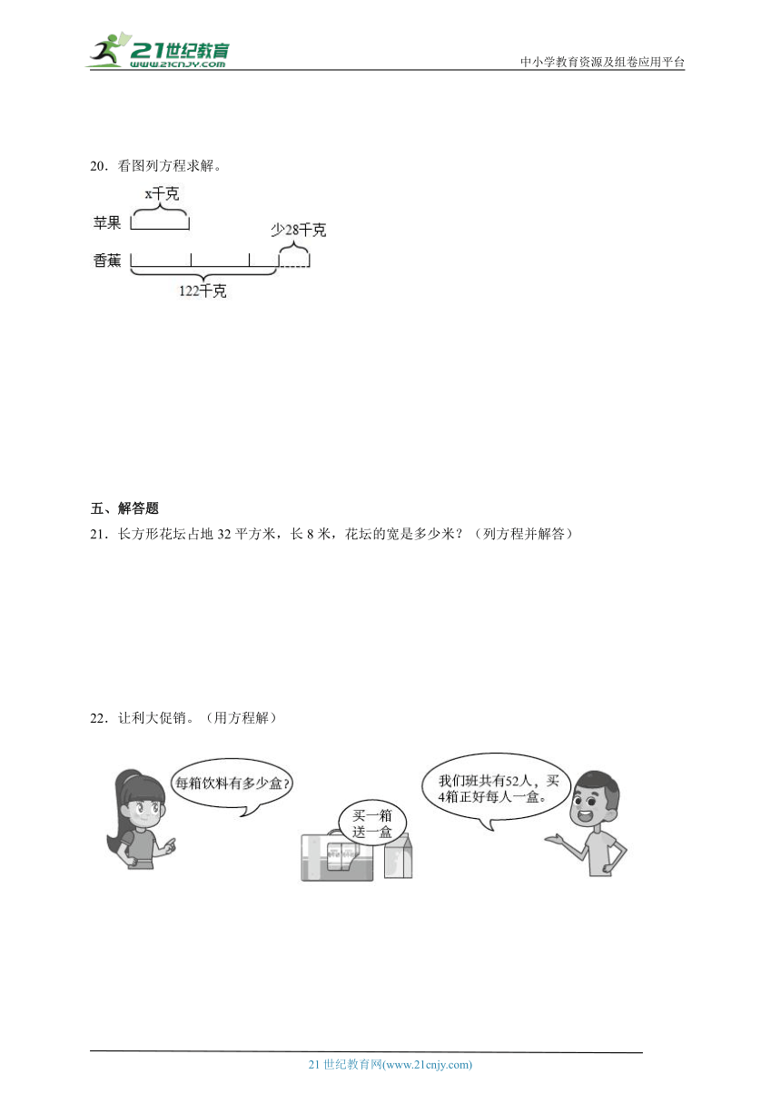 第5单元认识方程单元测试重点卷（含答案）数学四年级下册北师大版