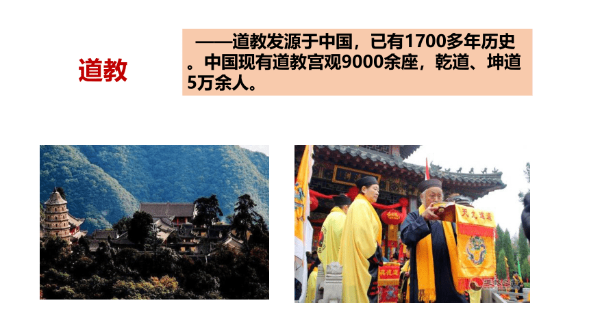 高中政治人教版必修二8.3中国共产党的宗教工作基本方针课件(共35张PPT)