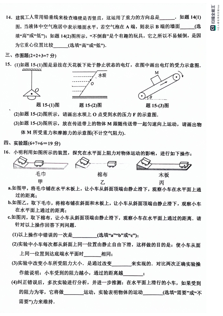 广东省梅州市五华县2023-2024学年八年级下学期4月期中物理试题（PDF版 无答案）