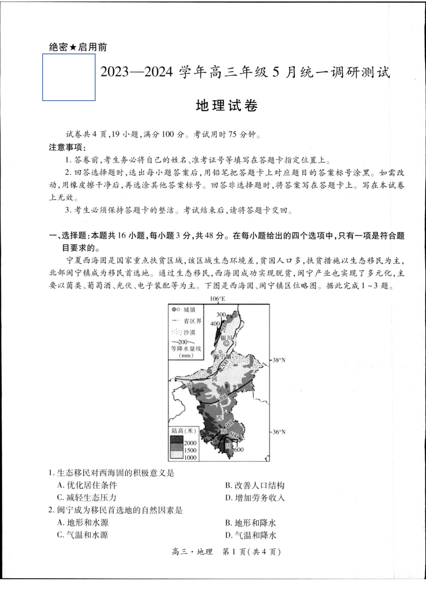 2024届江西省多校高三模拟预测地理试题（PDF版无答案）