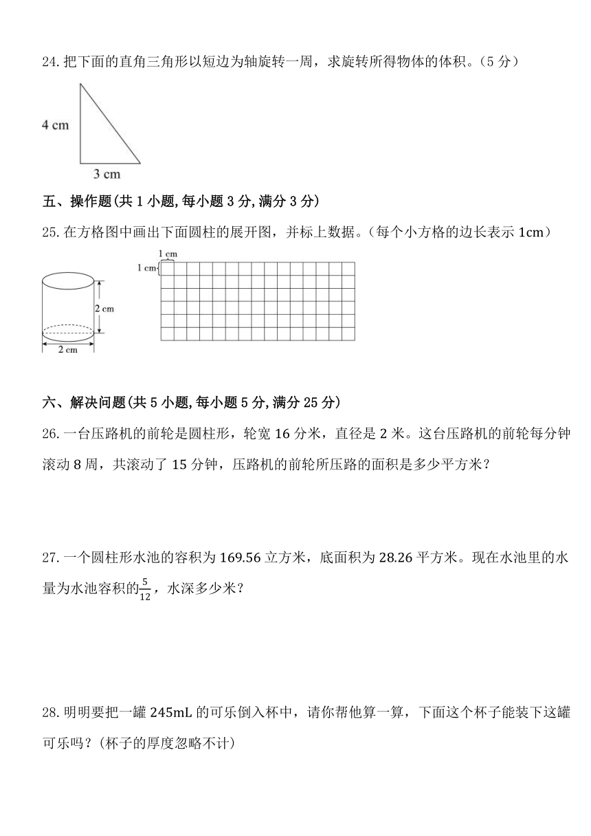 人教版六年级小学数学下册第三单元《圆柱与圆锥》单元练习题 (6)（含答案解析）