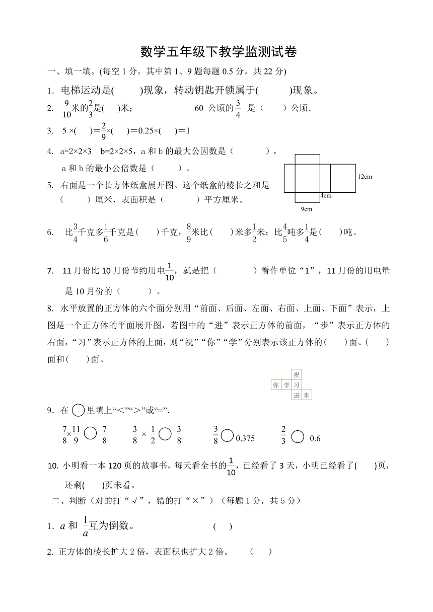 五年级下数学试题 期中试卷 冀教版 无答案