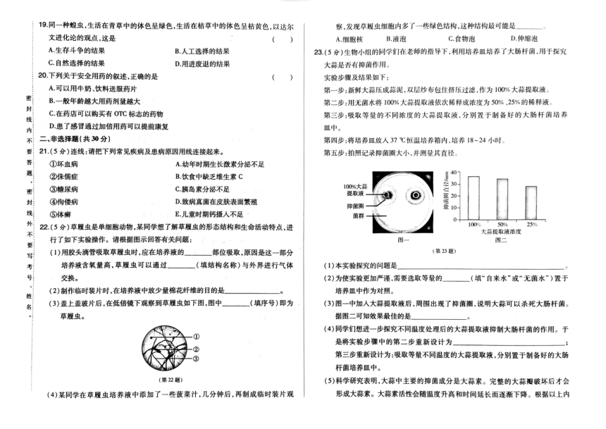 吉林省松原市宁江区第一中学2023-2024学年第二学期八年级生物期中测试卷（图片版，含答案）