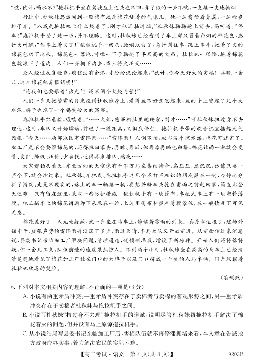 黑龙江省牡丹江市第二高级中学2023-2024学年高二下学期期中考试语文试卷（PDF版无答案）