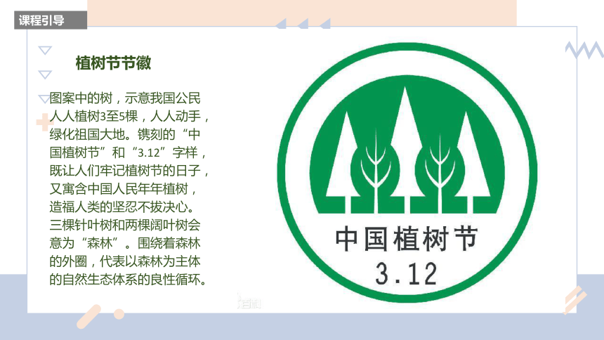 美术社团课程《一起去植树》小学延时服务 课件(共18张PPT)