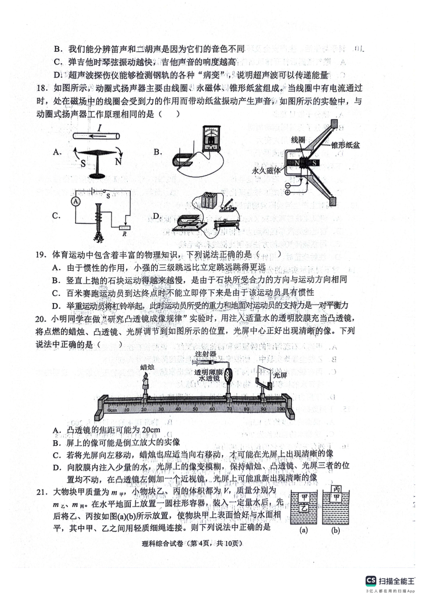 2024年河北省唐山市丰润区一模物理?化学试题（PDF版无答案）