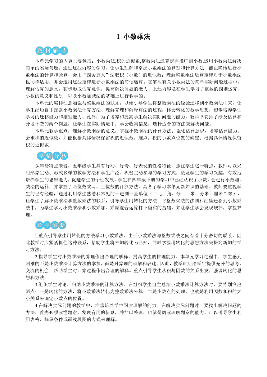 人教版数学五年级上册1.1小数乘整数（1）教案（含反思和作业设计有答案）