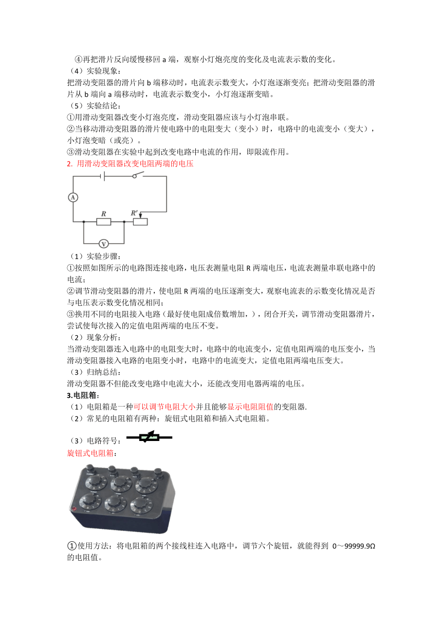 16.4 变阻器 教案 人教版物理九年级全一册