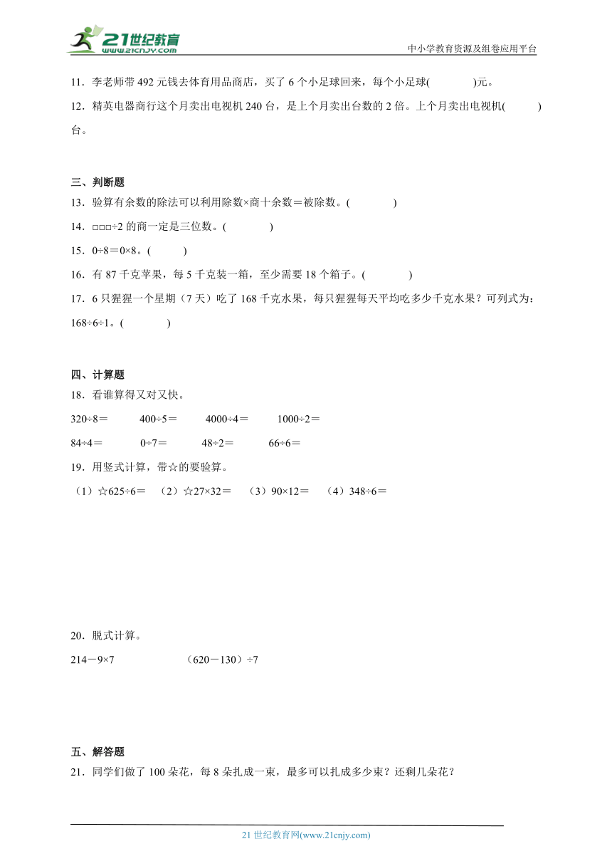 第2单元除数是一位数的除法必刷卷（单元测试含答案）2023-2024学年数学三年级下册人教版