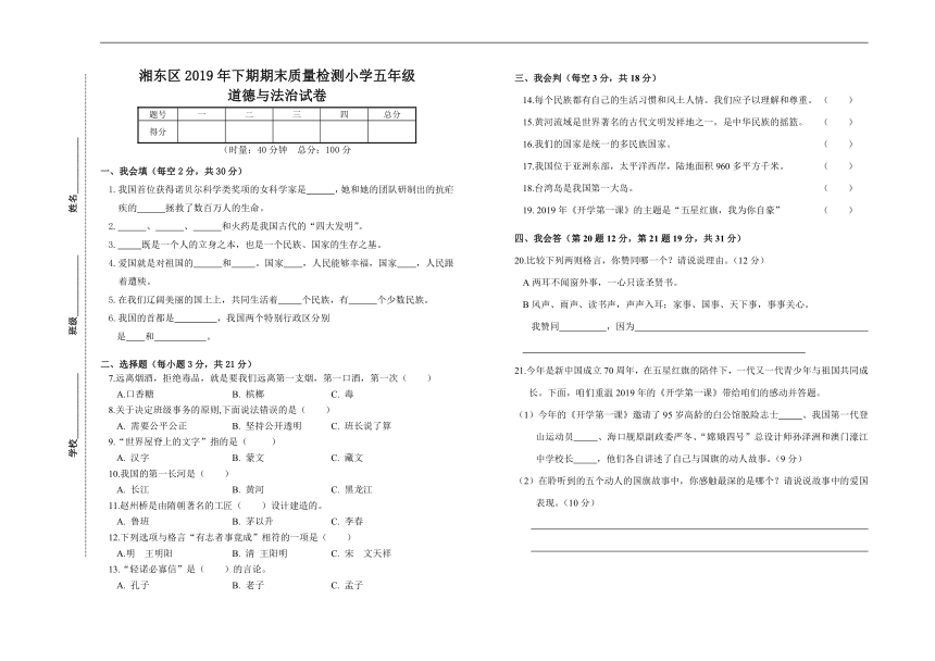 江西省萍乡市湘东区2019-2020学年五年级上学期期末质量检测道德与法治试题（含答案）