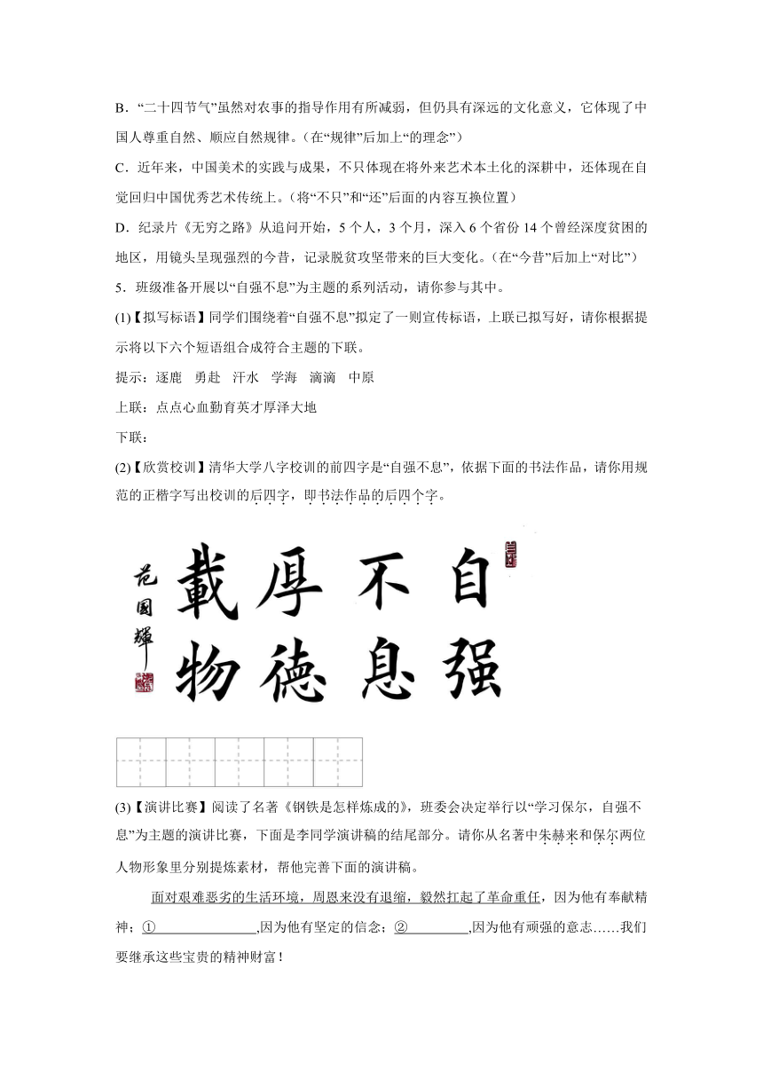 广东省肇庆市第一中学2022-2023学年八年级下学期期中语文试题（含解析）