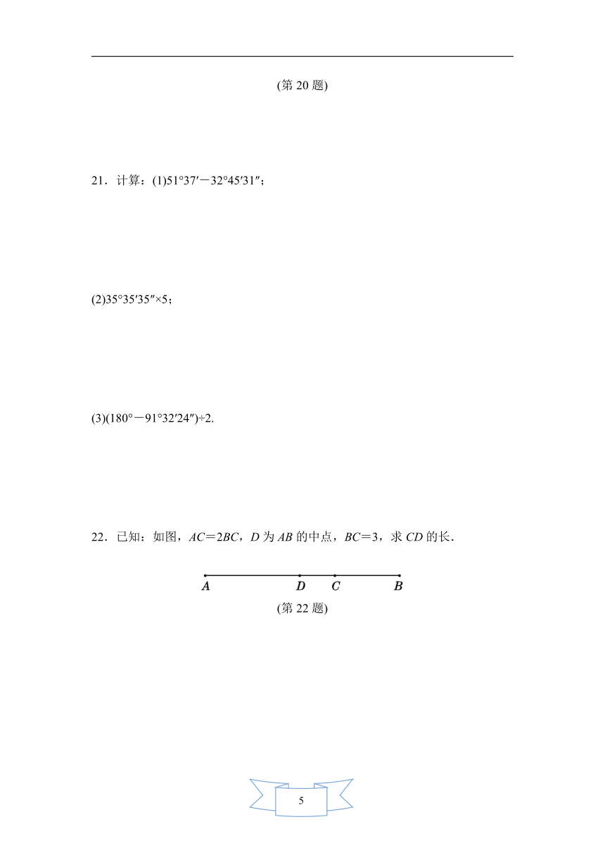 冀教版数学七年级上册第二章几何图形的初步认识达标测试卷(附答案)