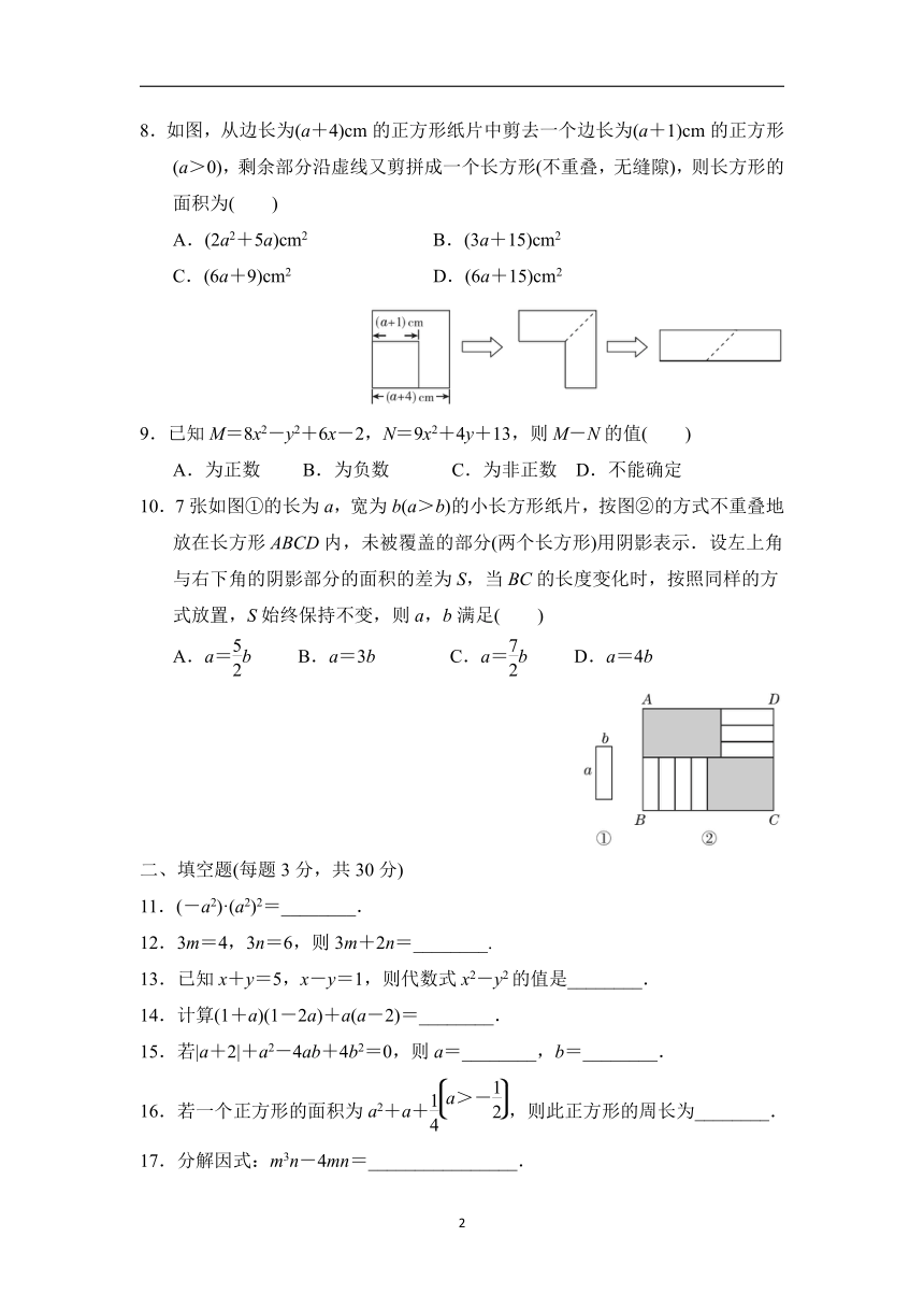 华师大版数学八年级上册第12章 整式的乘除 检测卷（含答案）