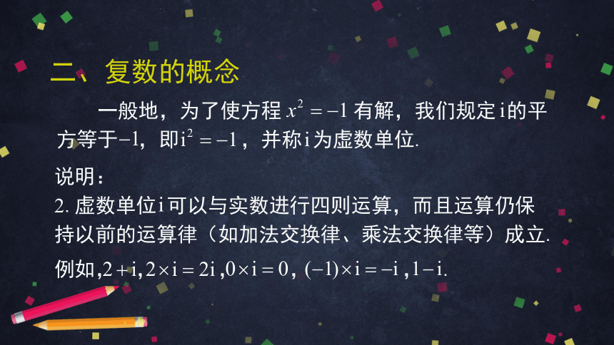 人教B版高二数学选修2-2复数的概念及几何意义课件（65张ppt）