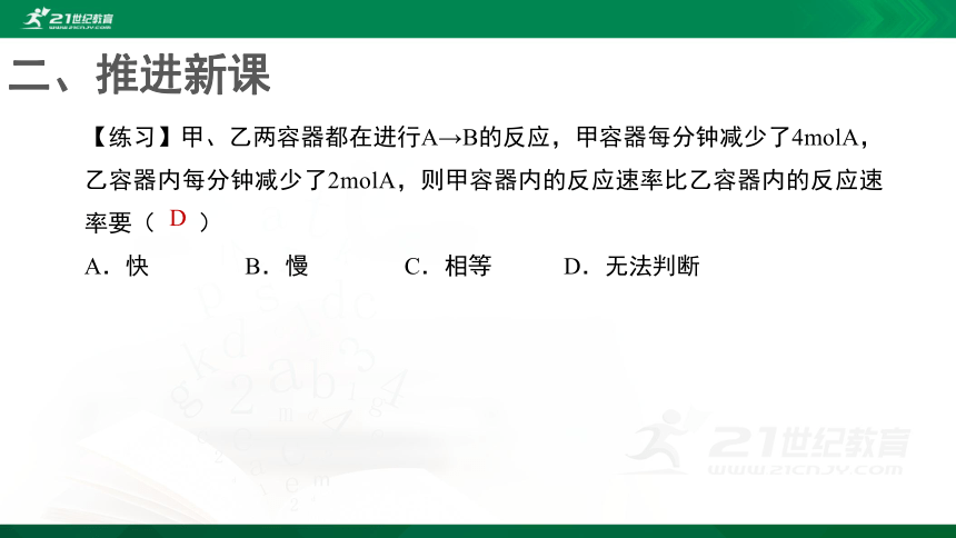 6.2化学反应的速率与限度 第1课时（课件67页）