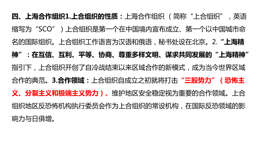 微专题回扣二十一 中国与国际组织课件(共42张PPT)-2024届高考政治三轮冲刺统编版选择性必修一当代国际政治与经济