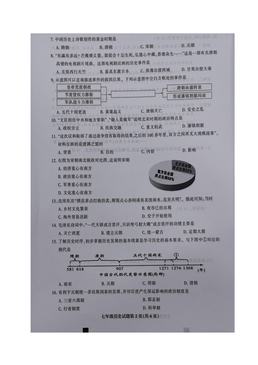 福建省三明市三元区2019-2020学年七年级下学期期末考试历史试题（图片版，无答案）