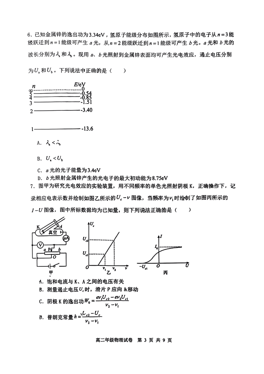 辽宁省沈阳市五校协作体2023-2024学年高二下学期期中考试物理试卷（PDF版无答案）