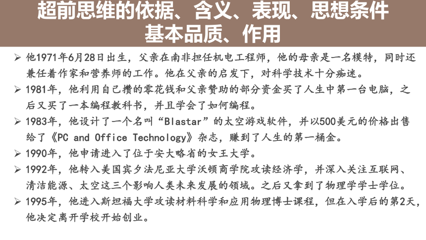 第十三课 创新思维要力求超前课件-2023-2024学年高中政治统编版选择性必修3逻辑与思维