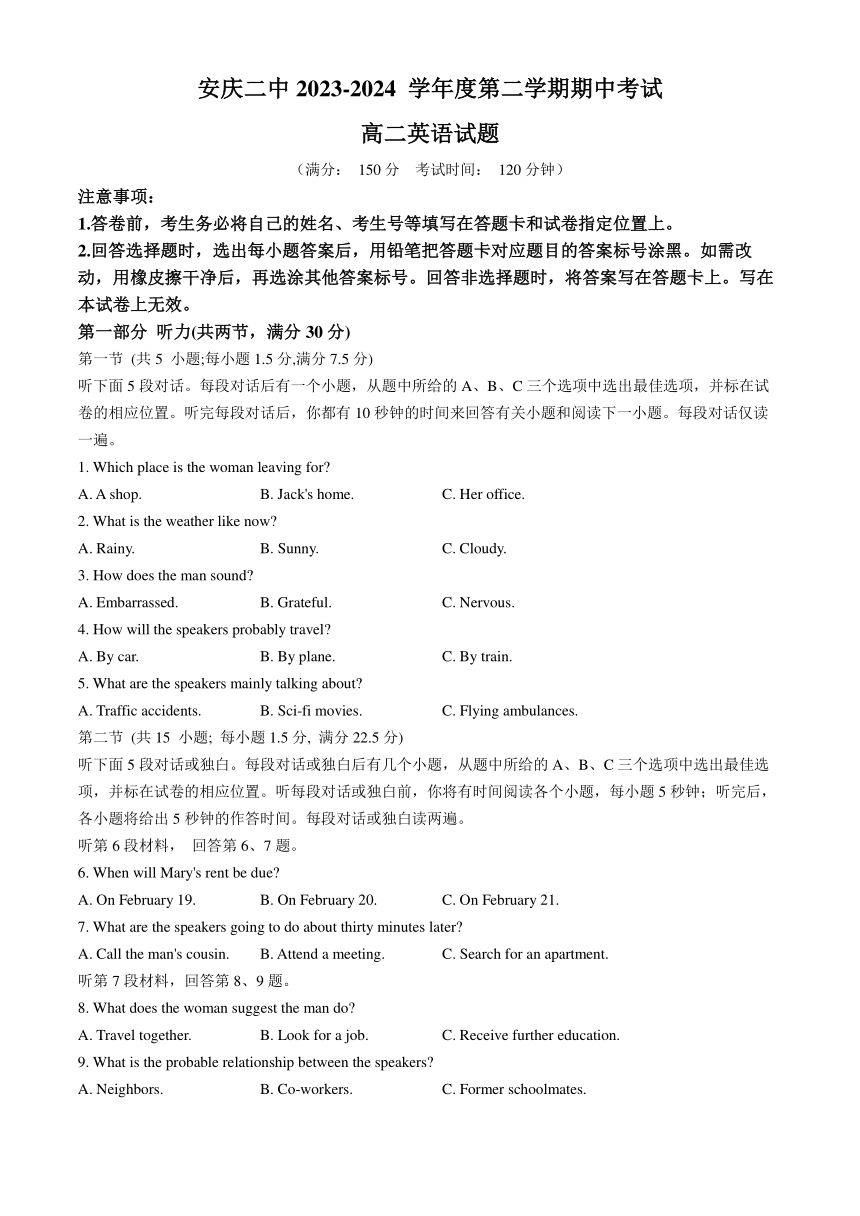 安徽省安庆市第二中学2023-2024学年高二下学期期中考试英语试题（含答案，无听力音频无听力原文）