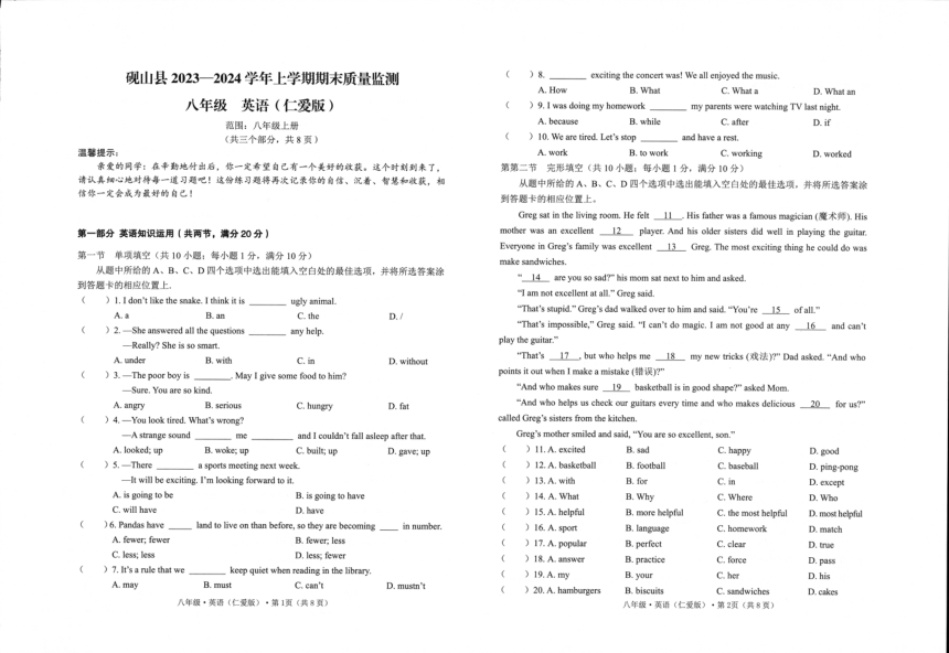2023-2024学年云南省文山州砚山县八年级上学期期末考试英语试卷（PDF版，无答案）