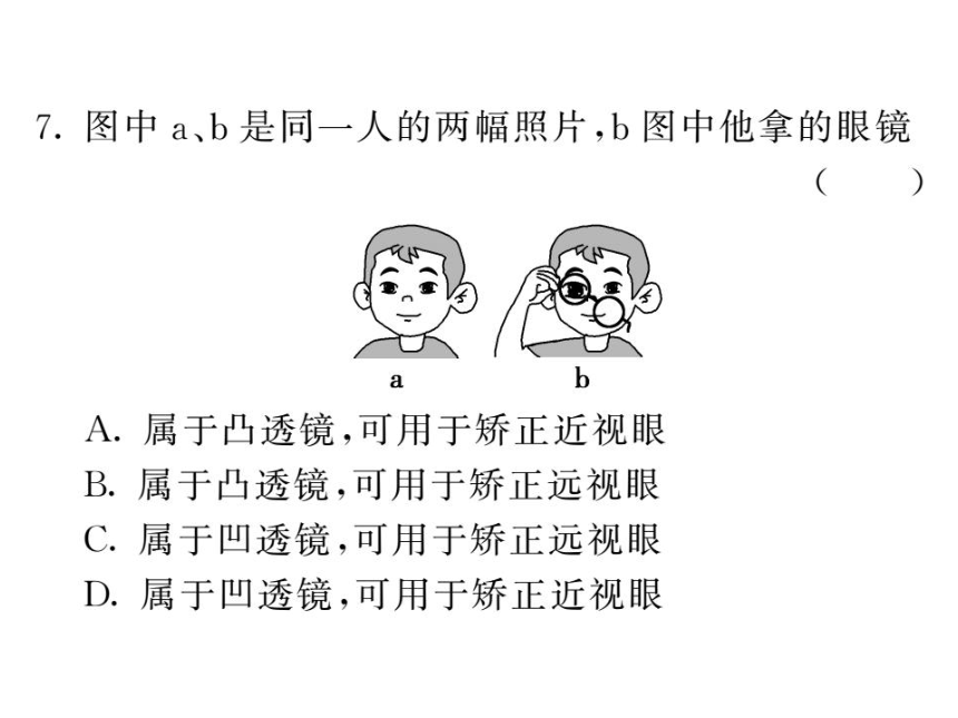 4．6．1 眼睛和眼镜—2020秋沪科版八年级物理上册习题课件（共16张PPT）