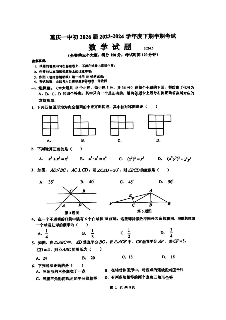 重庆市第一中学校2023-2024学年七年级下学期半期考试数学试卷（图片版，无答案）