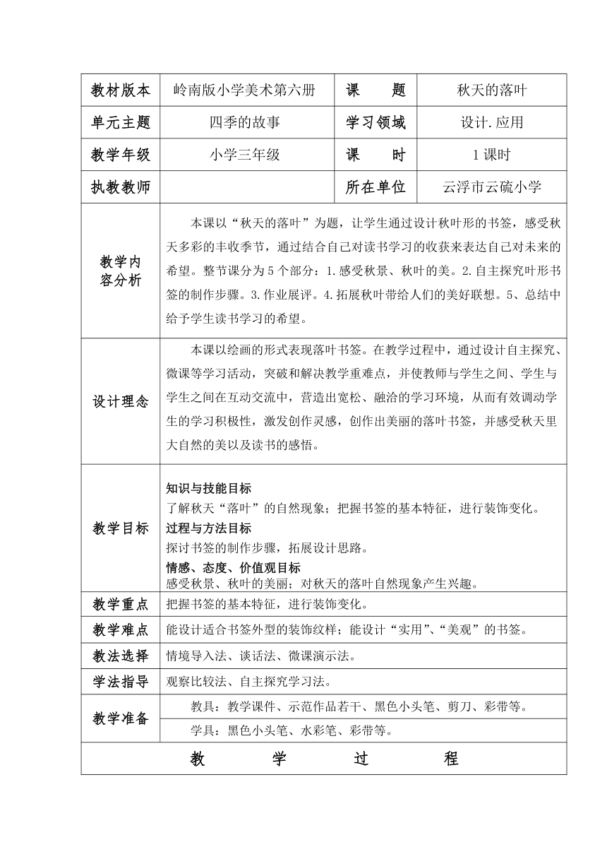 三年级下册美术教案-第15课 秋天的落叶 岭南版