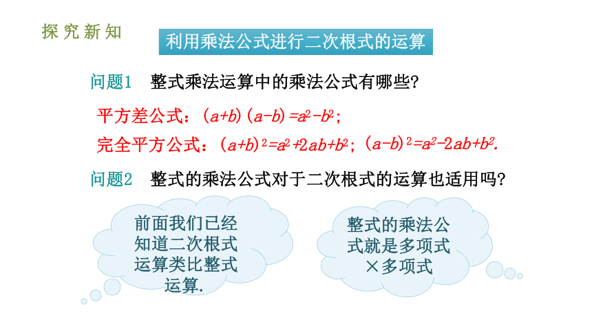 人教版八年级数学下册课件 16.3.2二次根式的混合运算（共33张ppt）