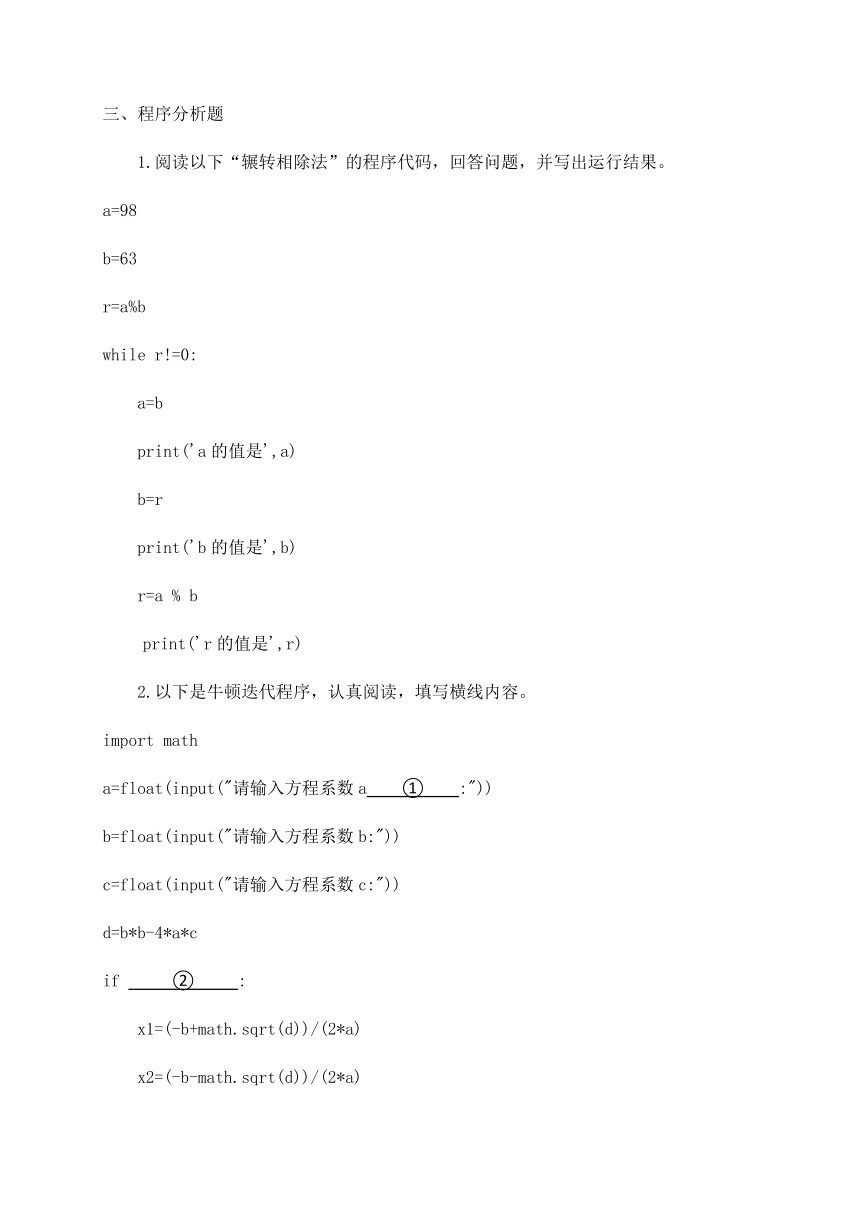 （新教材）教科版高中信息技术必修一 4.2 数值计算 同步练习（含答案）