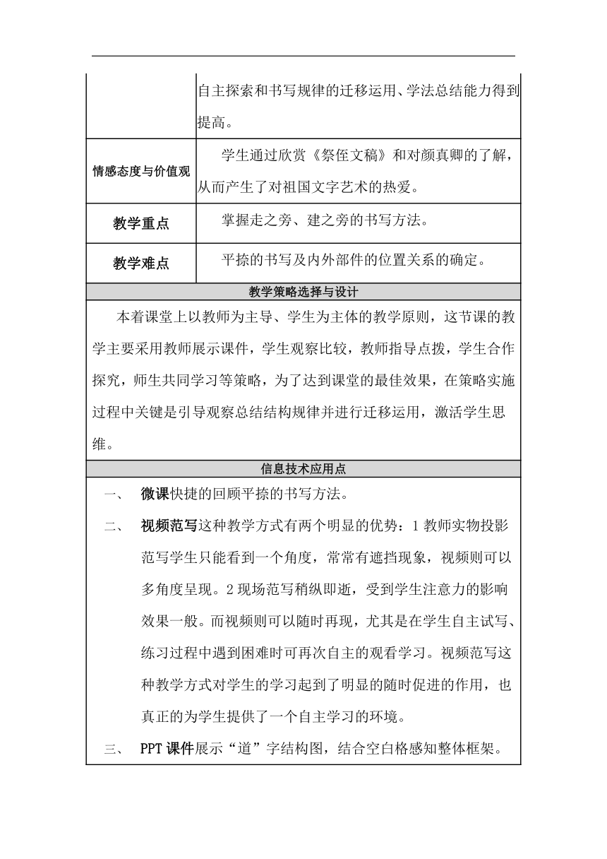 人美版五年级书法上册《第14课 走之旁 建之旁》教学设计