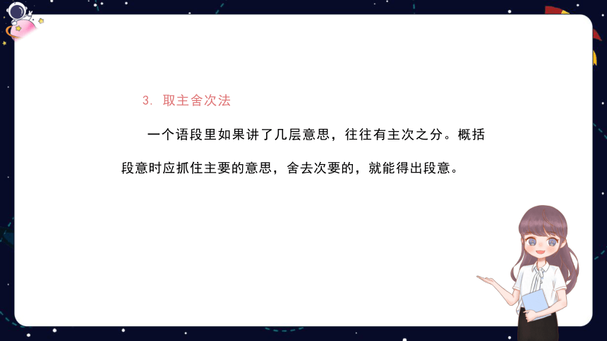 统编版语文四年级下册 暑假阅读技法五：概括文章段落大意  课件