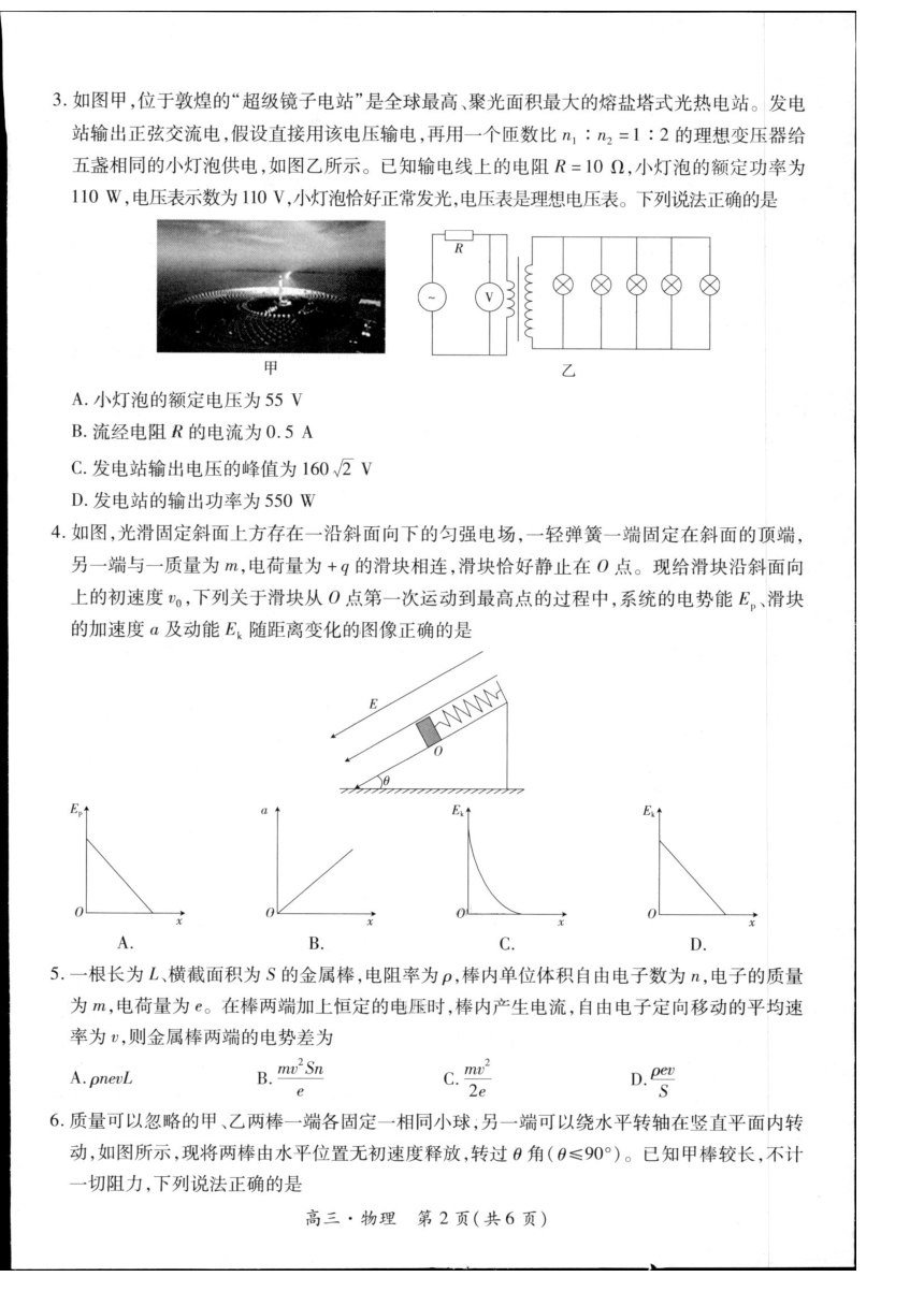 2024届江西省多校联考高三下学期5月模拟预测物理试题（图片版，无答案）