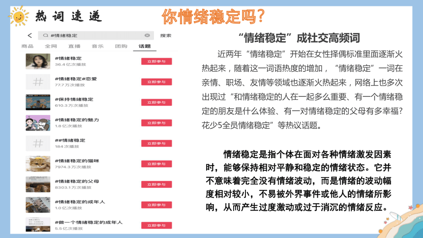 4.2情绪的管理课件(共21张PPT) 统编版道德与法治七年级下册