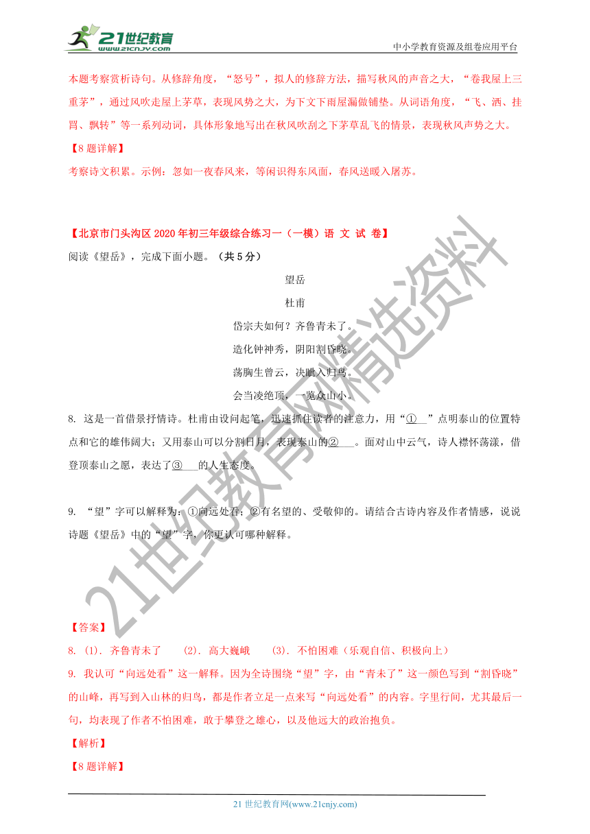 2020年全国各省市中考语文一模课内古诗词鉴赏及答案解析