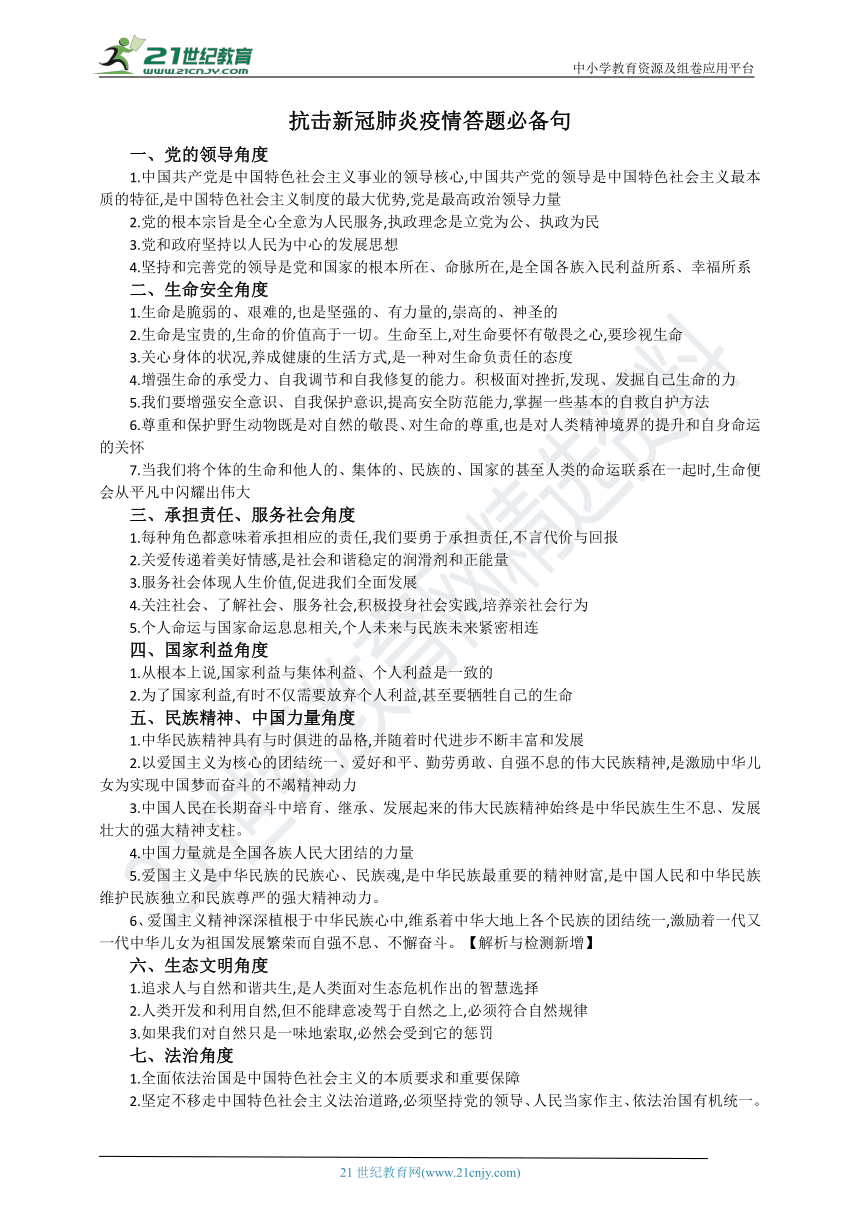 2020年中考热点：抗击新冠肺炎疫情答题必备金句及试题训练汇总