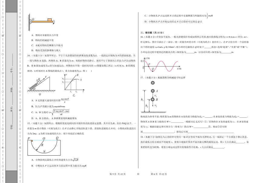 8.4机械能守恒定律（含解析）同步练习  2023-2024学年高一下学期物理人教版（2019）必修第二册