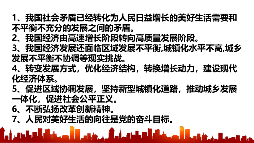 第一单元 富强与创新 复习课件(共66张PPT) 2023-2024学年道德与法治统编版九年级上册