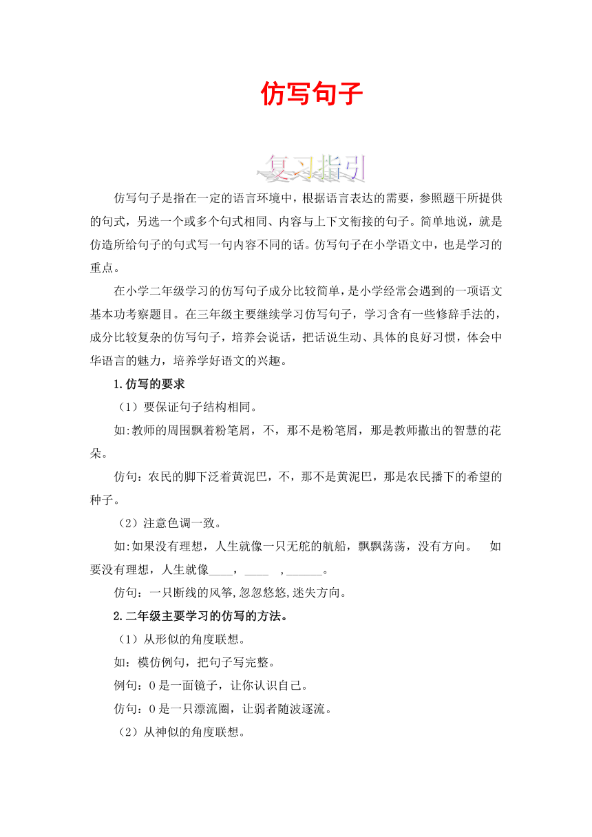 2023-2024学年统编版二升三年级语文：仿写句子（含答案）