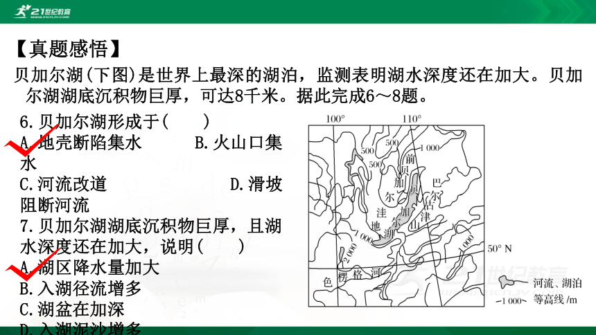 高考地理二轮专题复习12湖泊专题 课件（24张PPT）