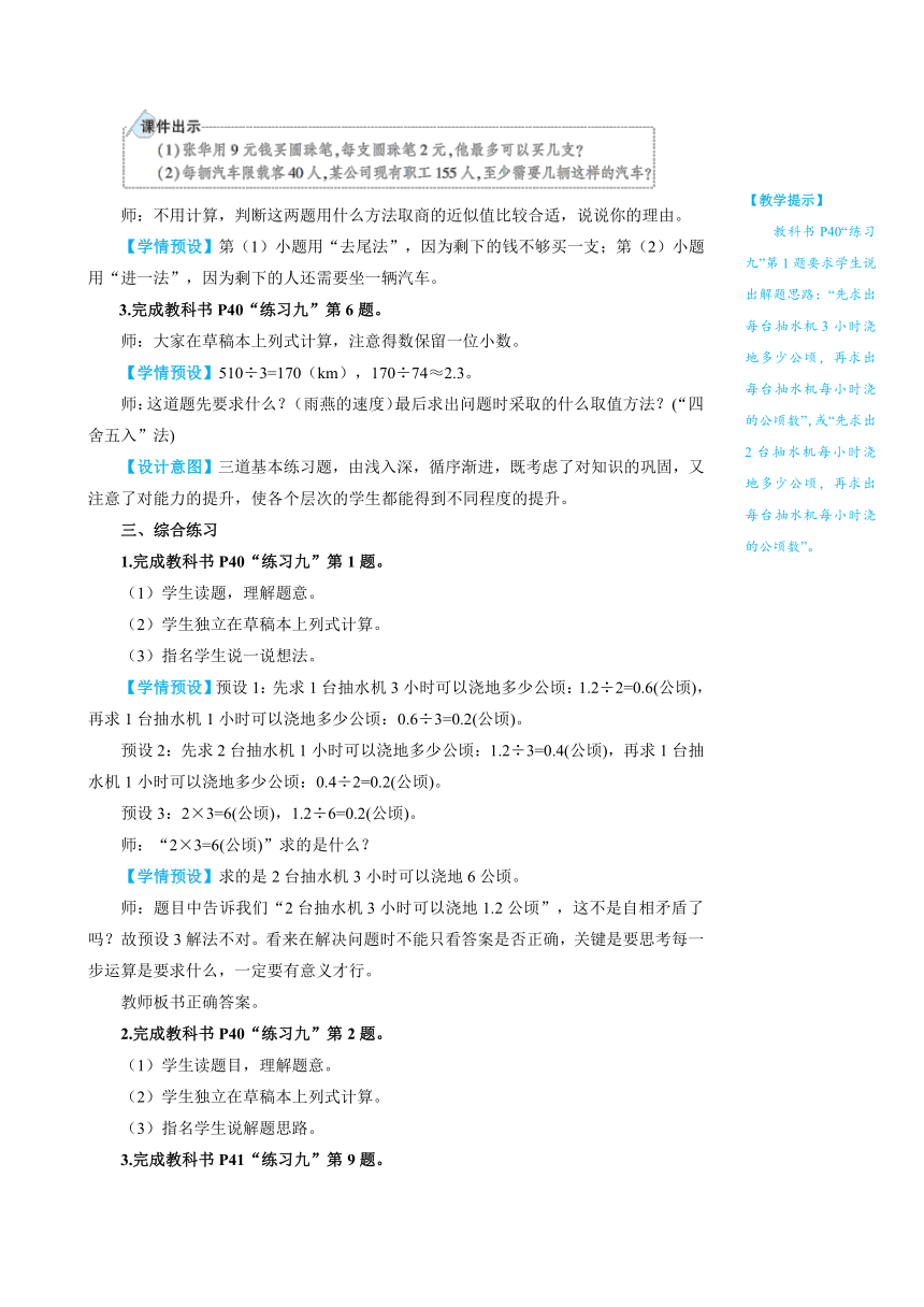 小学数学人教版五年级上3小数除法解决问题（2）教案（含反思和作业设计有答案）