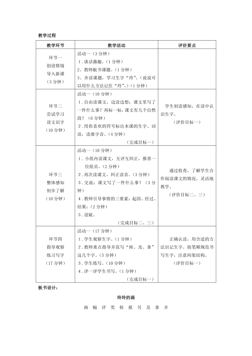 5.玲玲的画 教案