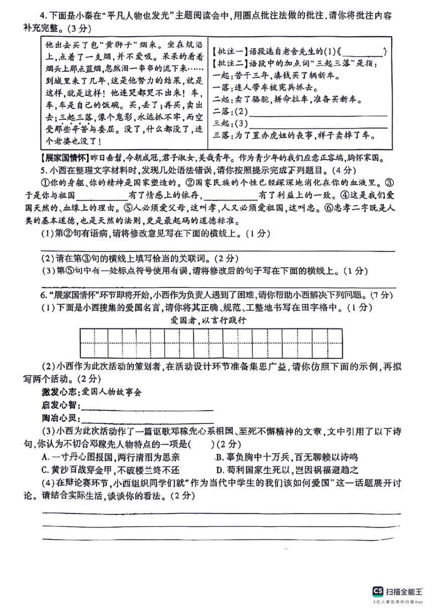 山东省德州市宁津县第三实验中学 第六实验中学2023-2024学年七年级下学期5月期中语文试题（图片版，无答案）