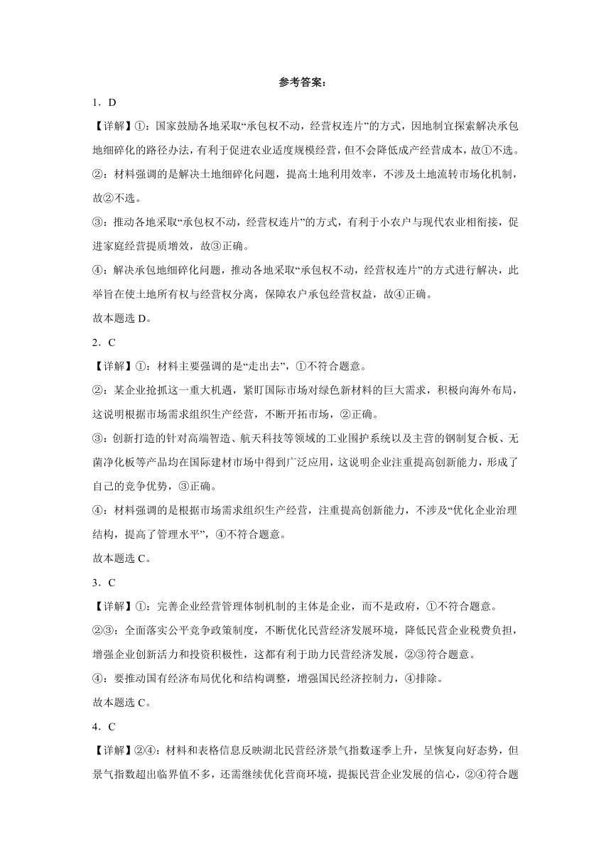 经济与社会 测试卷-2024届高考政治二轮复习统编版必修二