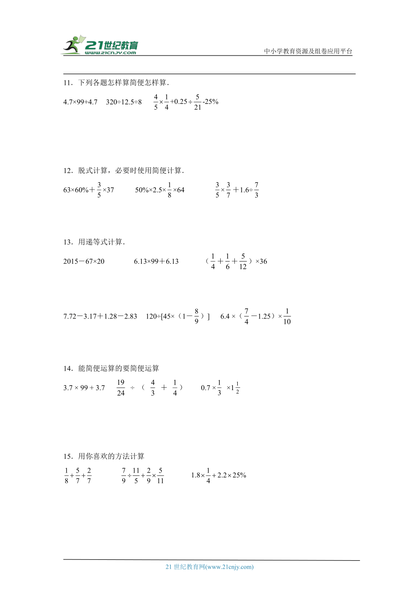 人教版六年级下册数学期末计算题综合专题训练（含答案）