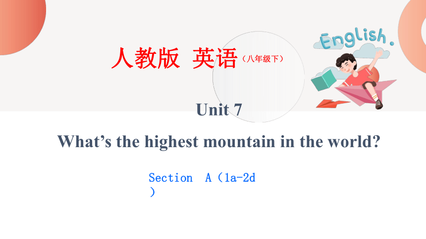 Unit 7 第一课时 Section A (1a-2d)课件【大单元教学】人教版八年级英语下册