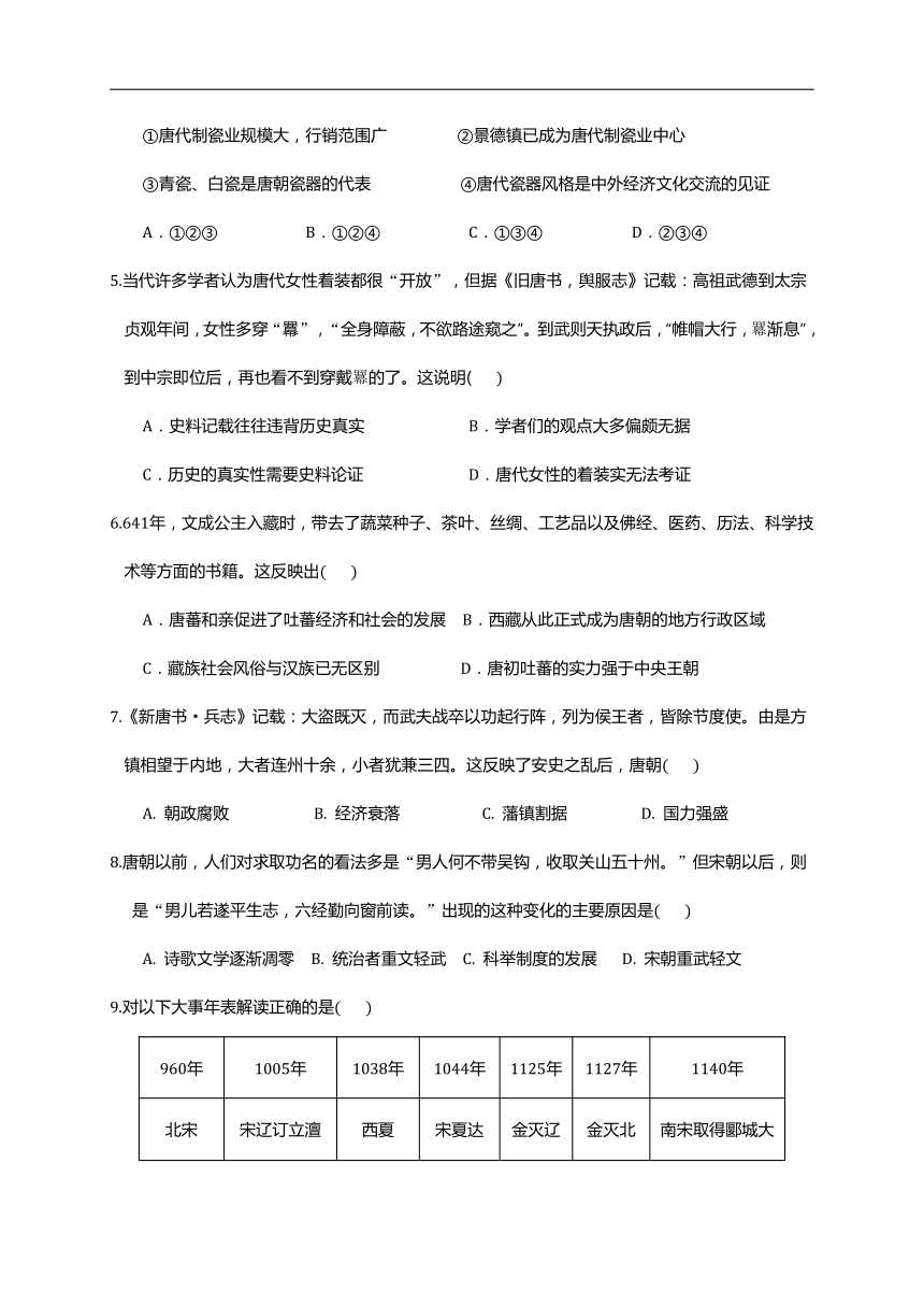 广东省汕头市龙湖区2019-2020学年七年级下学期期末考试历史试题（含答题卡  答案）