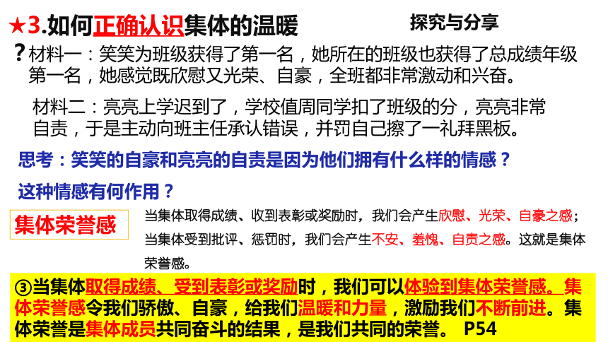 （核心素养目标）6.1 集体生活邀请我 课件(共22张PPT)-2023-2024学年统编版道德与法治七年级下册